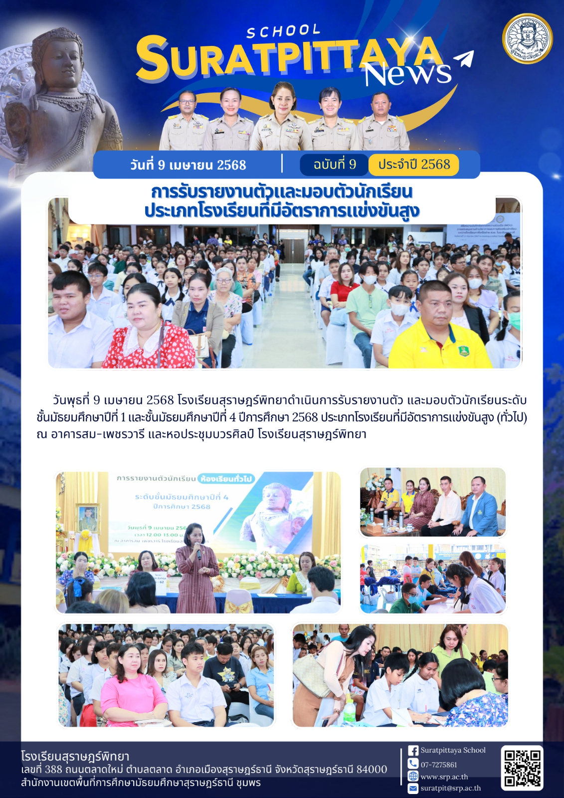 วันที่ 9 เมษายน 2568 – Suratpittaya School